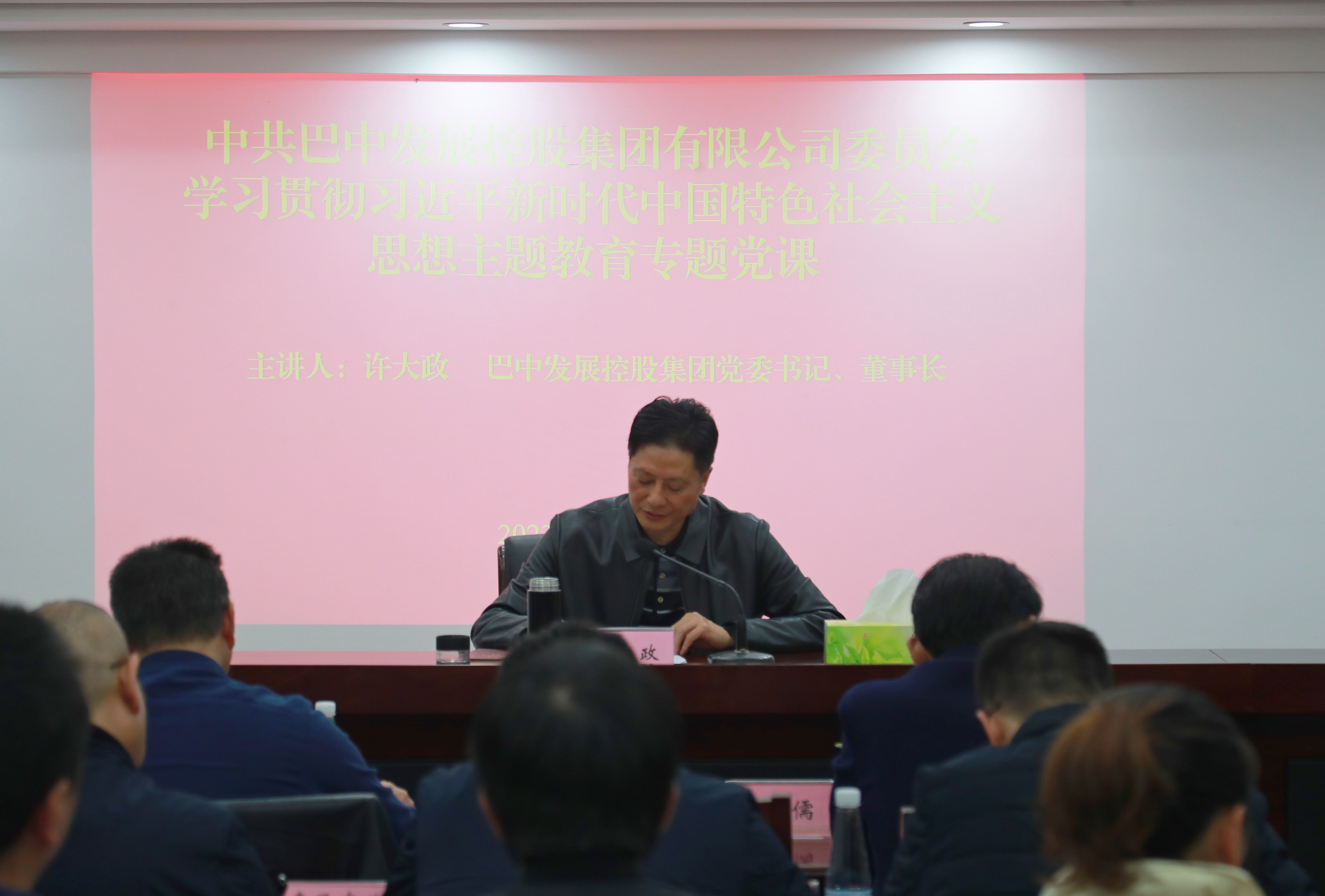 集團(tuán)黨委書記、董事長許大政講授主題教育專題黨課