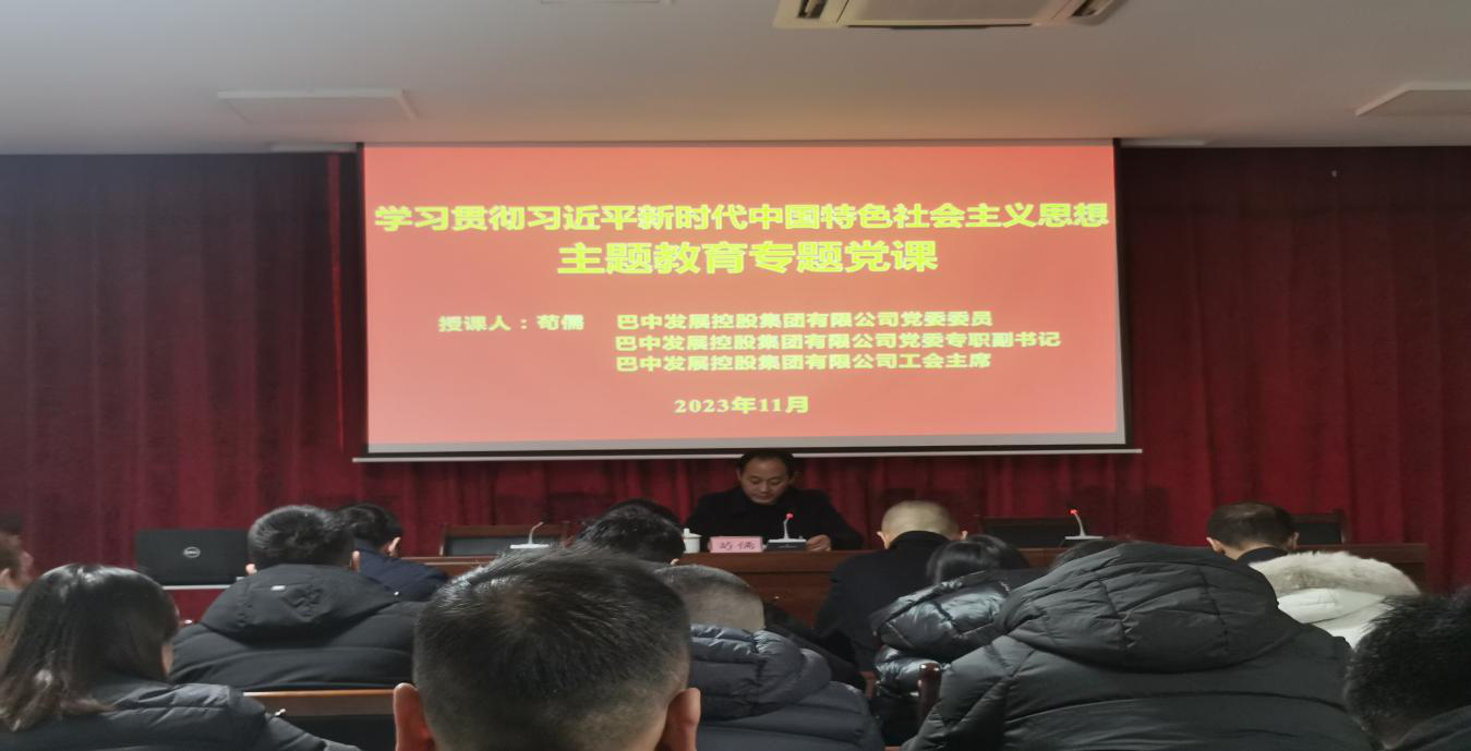 集團(tuán)黨委專職副書記、工會主席茍儒到市鑫園創(chuàng)業(yè)融資擔(dān)保有限公司講授主題教育專題黨課