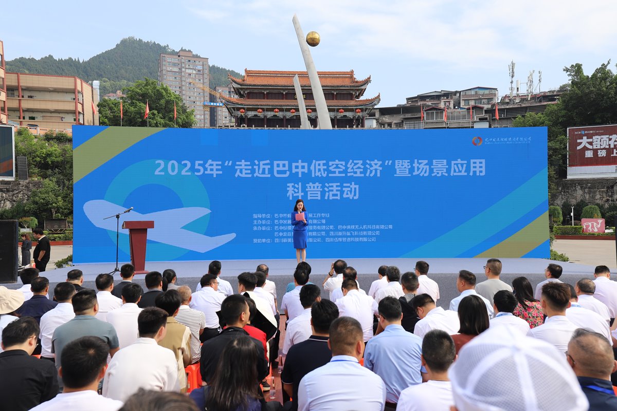 巴中：擁抱低空經(jīng)濟(jì)新機(jī)遇，開(kāi)啟城市發(fā)展新征程