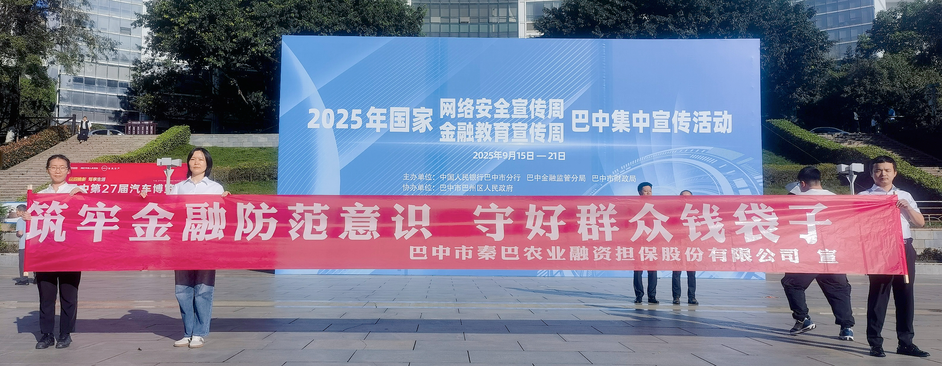 筑牢金融防范意識(shí)，守好群眾錢袋子 ——市秦巴農(nóng)擔(dān)公司開展金融安全宣傳活動(dòng)