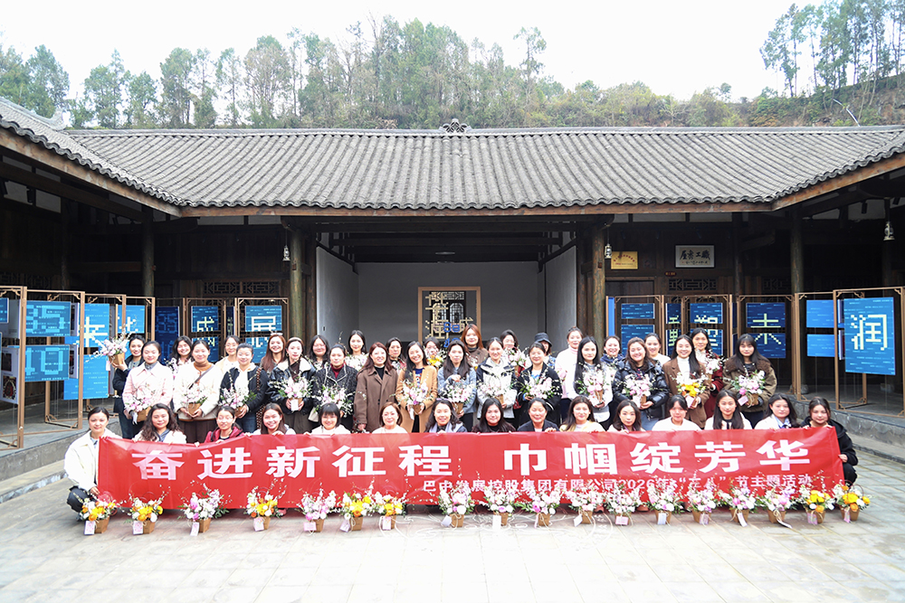 春日共赴振興路，同心聚力向未來——巴中發(fā)展集團(tuán)開展春游暨慶“三八節(jié)”活動